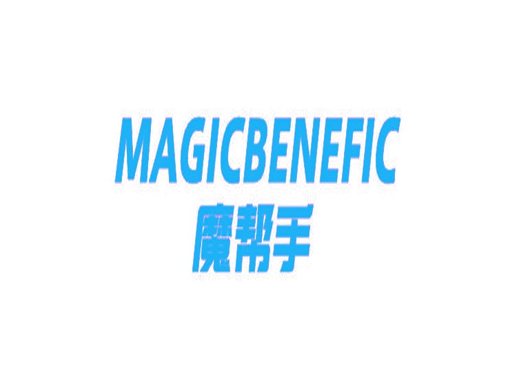 魔幫手 MAGICBENEFIC