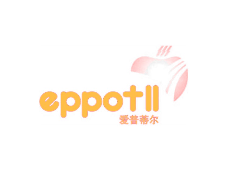 爱普蒂尔 EPPOTLL商标