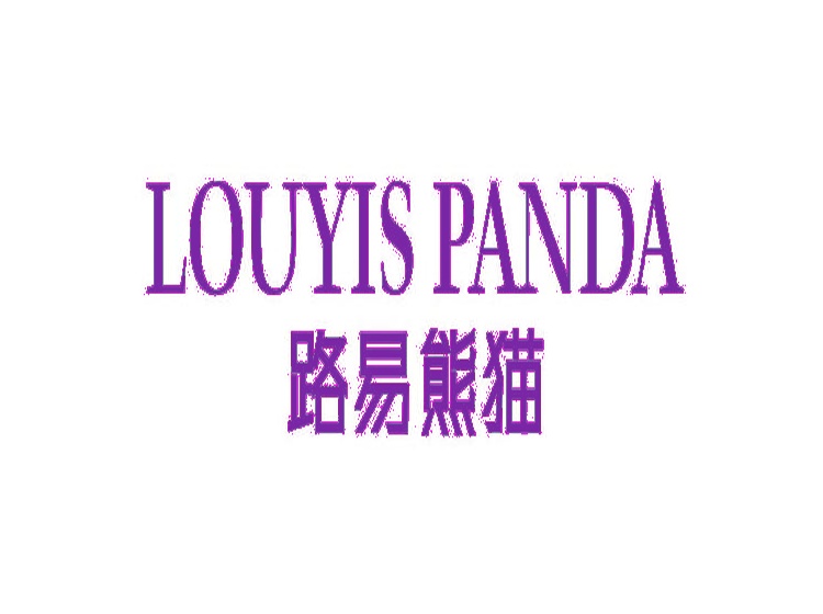 路易熊猫 LOUYIS PANDA商标转让