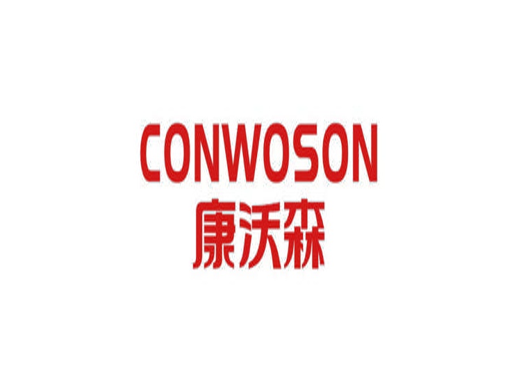 康沃森  CONWOSON