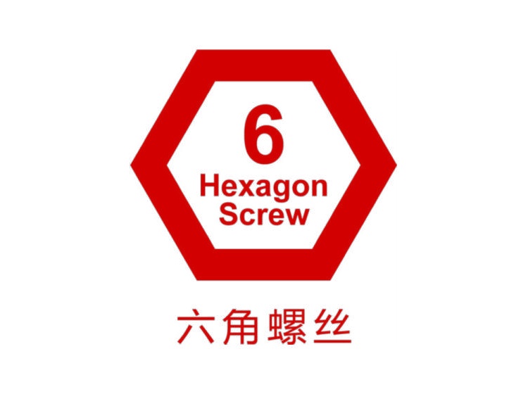 6 HEXAGON SCREW 六角螺丝