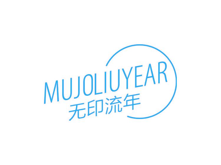 無印流年 MUJOLIUYEAR