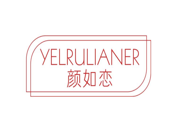 顏如戀 YELRULIANER